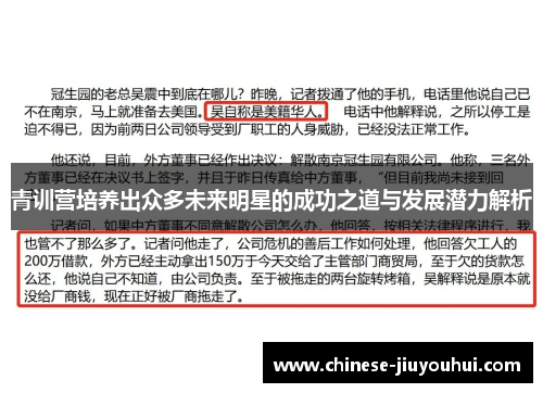 青训营培养出众多未来明星的成功之道与发展潜力解析 青训营培养出众多未来明星的成功之道与发展潜力解析