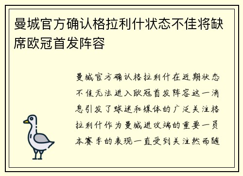 曼城官方确认格拉利什状态不佳将缺席欧冠首发阵容 曼城官方确认格拉利什状态不佳将缺席欧冠首发阵容