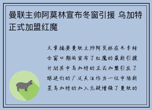 曼联主帅阿莫林宣布冬窗引援 乌加特正式加盟红魔 曼联主帅阿莫林宣布冬窗引援 乌加特正式加盟红魔