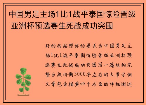 中国男足主场1比1战平泰国惊险晋级 亚洲杯预选赛生死战成功突围 中国男足主场1比1战平泰国惊险晋级 亚洲杯预选赛生死战成功突围