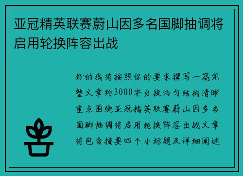 亚冠精英联赛蔚山因多名国脚抽调将启用轮换阵容出战 亚冠精英联赛蔚山因多名国脚抽调将启用轮换阵容出战