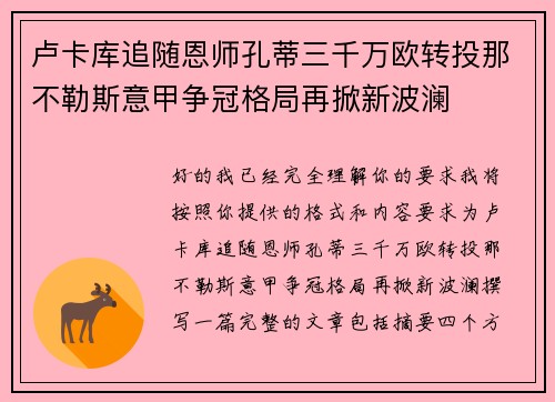 卢卡库追随恩师孔蒂三千万欧转投那不勒斯意甲争冠格局再掀新波澜 卢卡库追随恩师孔蒂三千万欧转投那不勒斯意甲争冠格局再掀新波澜