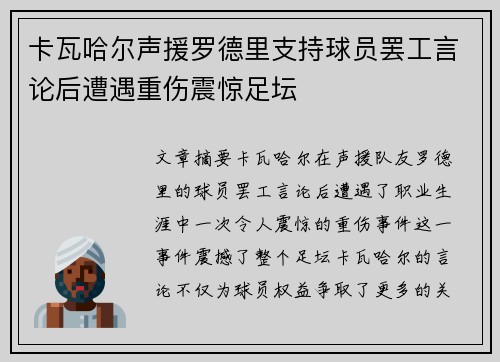 卡瓦哈尔声援罗德里支持球员罢工言论后遭遇重伤震惊足坛 卡瓦哈尔声援罗德里支持球员罢工言论后遭遇重伤震惊足坛