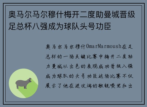 奥马尔马尔穆什梅开二度助曼城晋级足总杯八强成为球队头号功臣 奥马尔马尔穆什梅开二度助曼城晋级足总杯八强成为球队头号功臣